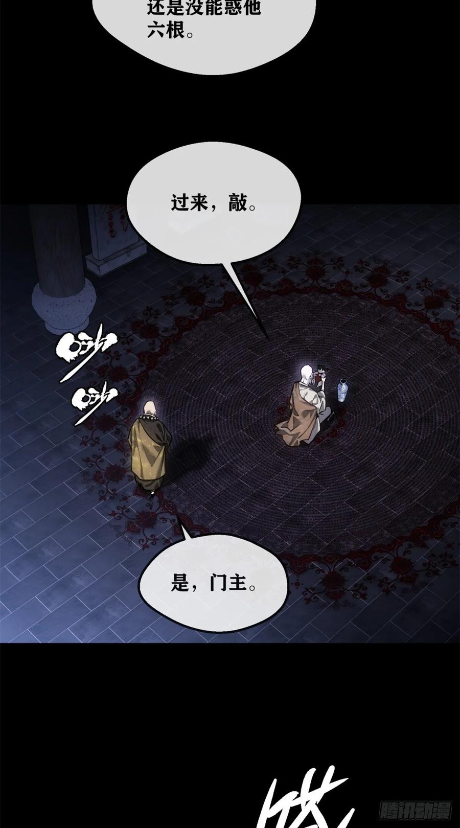 道诡异仙 - 48 不惑 第32页