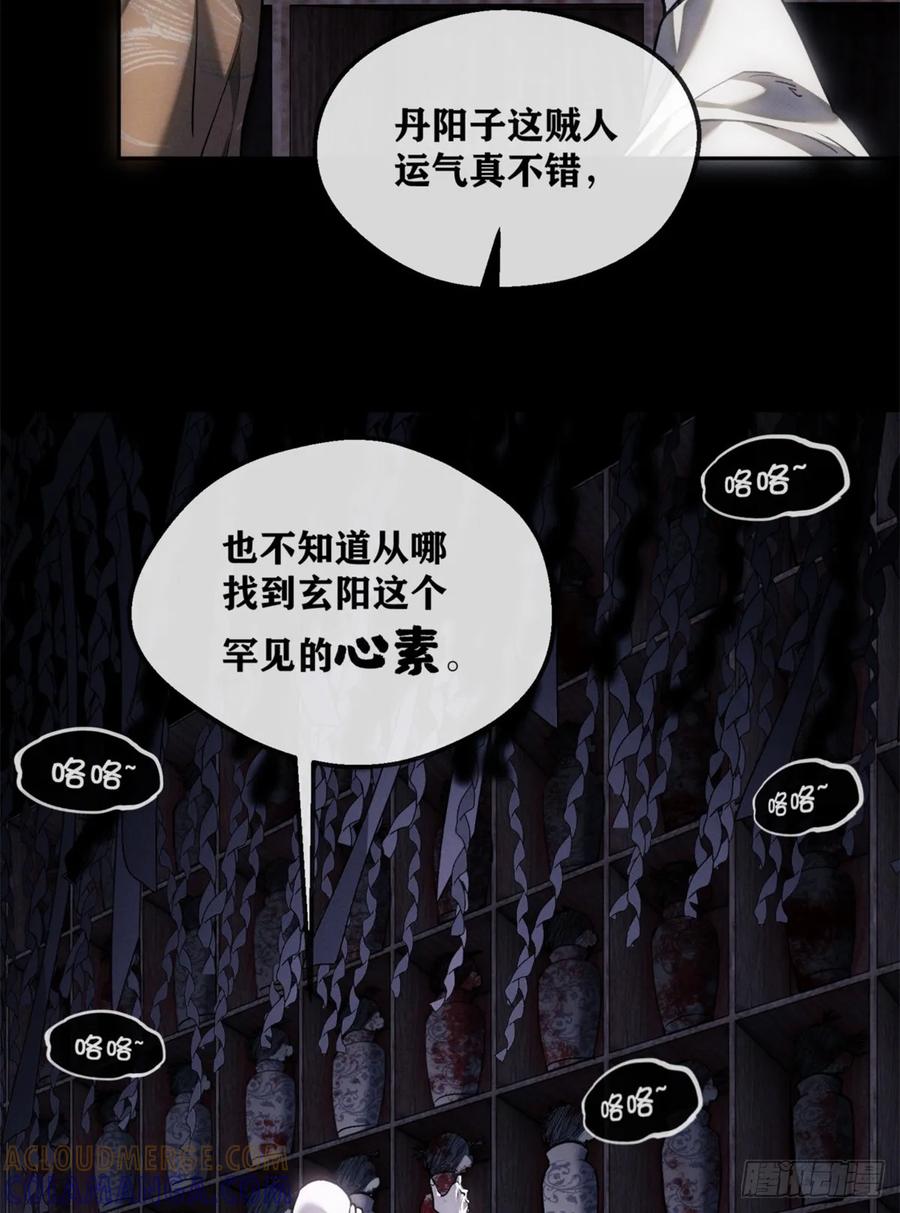 道诡异仙 - 48 不惑 第39页