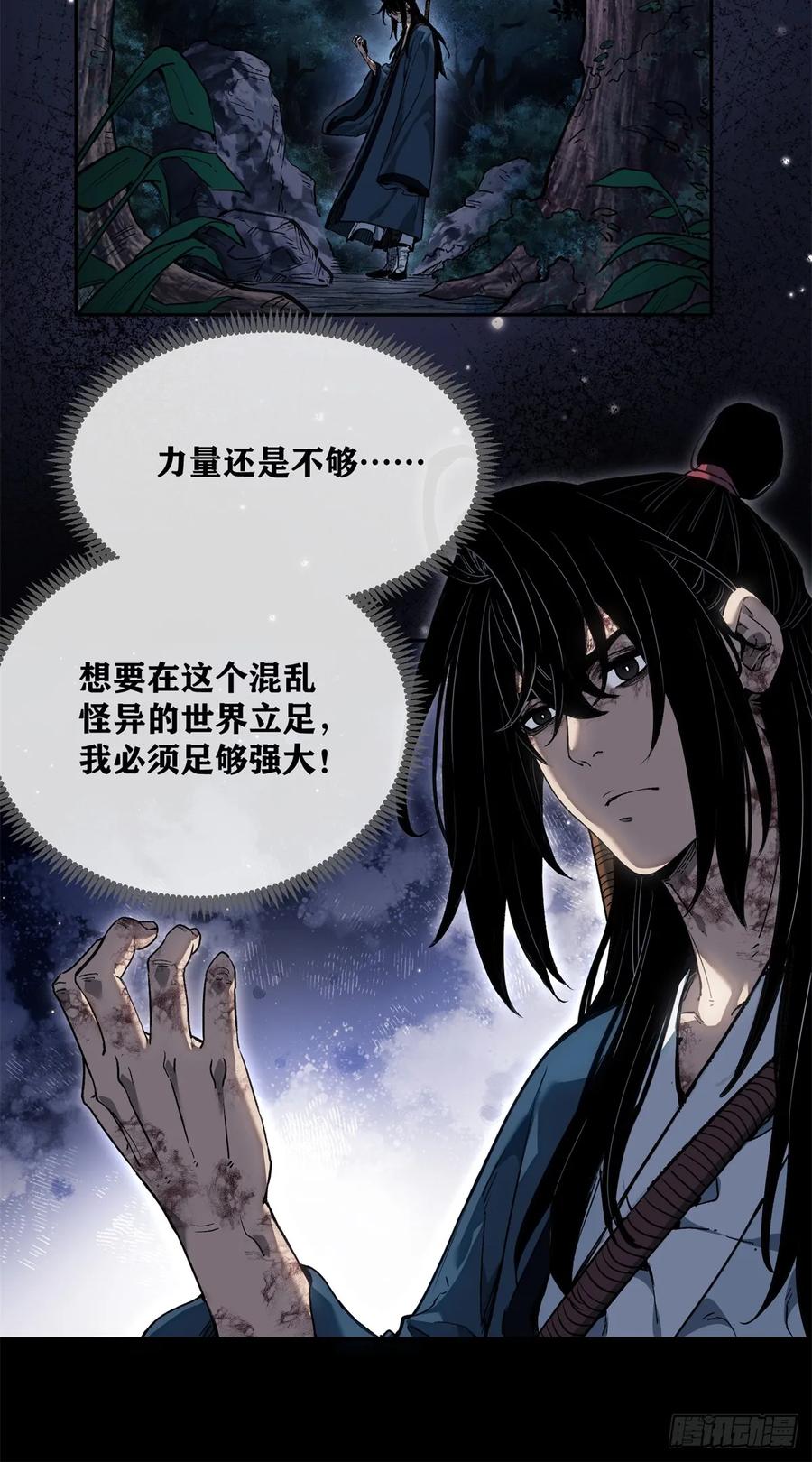 道诡异仙 - 49 心素 第22页