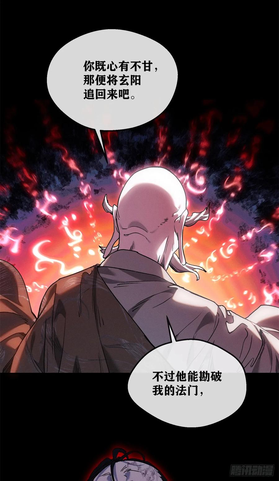 道诡异仙 - 49 心素 第4页