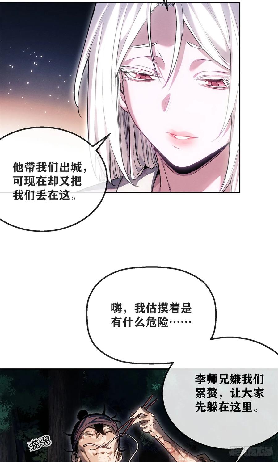 道诡异仙 - 49 心素 第12页