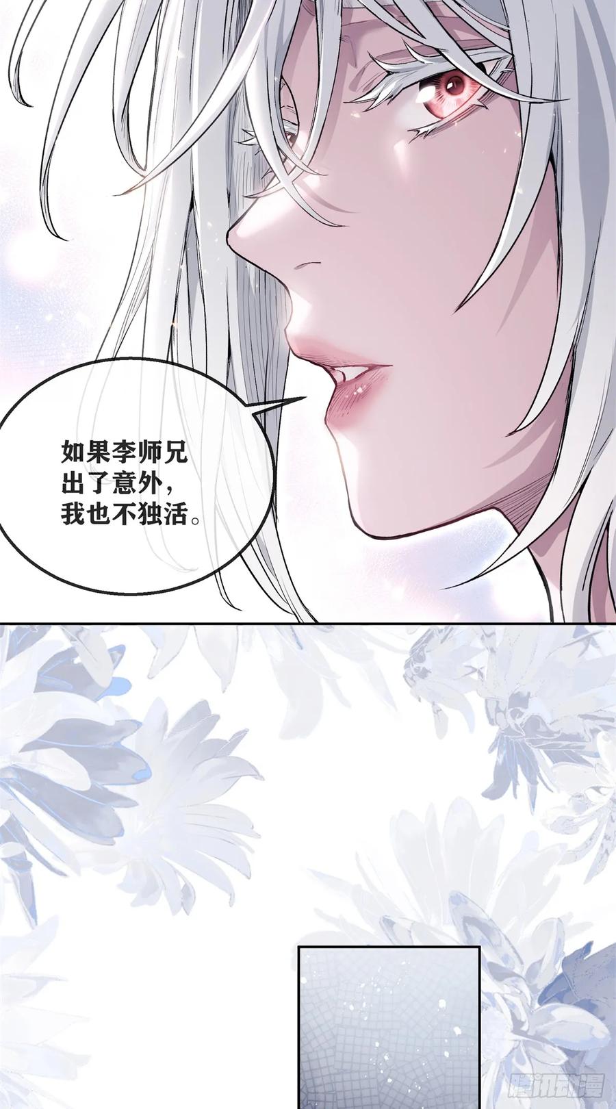 道诡异仙 - 49 心素 第20页