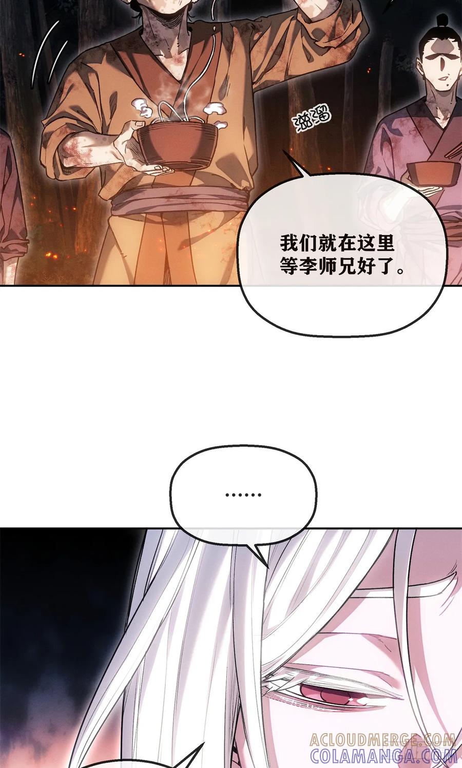 道诡异仙 - 49 心素 第13页