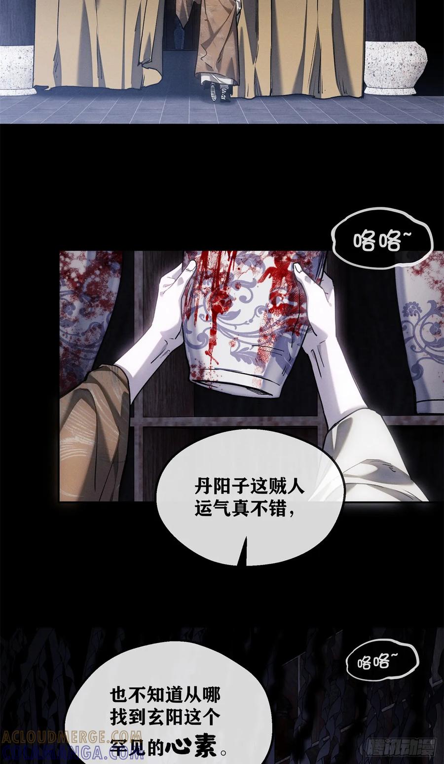 道诡异仙 - 49 心素 第7页