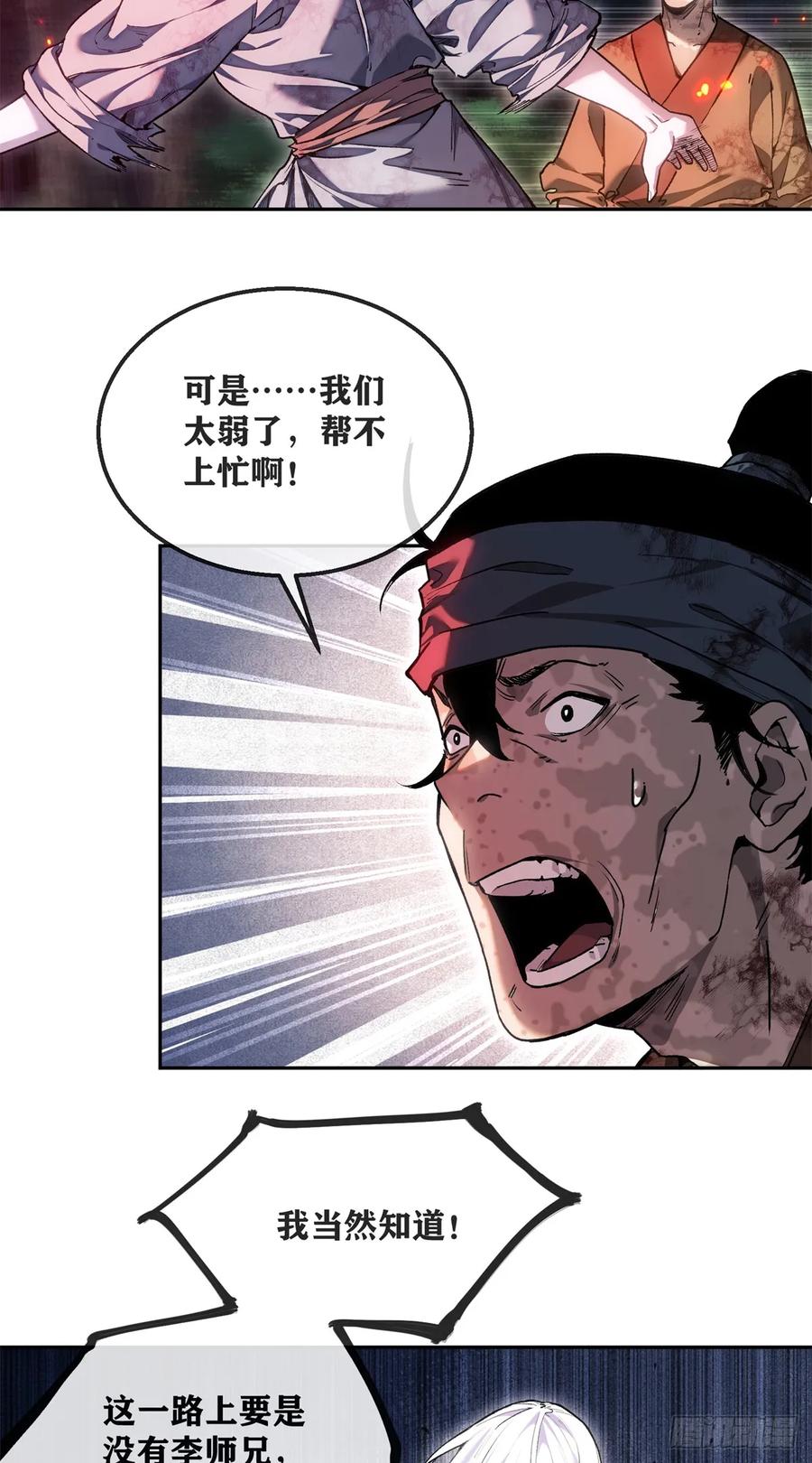 道诡异仙 - 49 心素 第18页