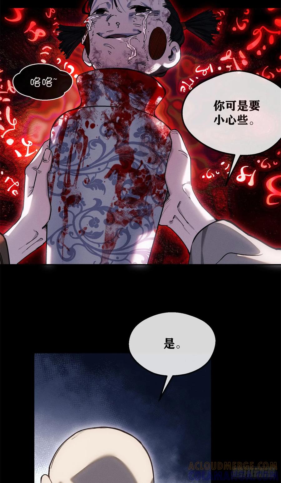 道诡异仙 - 49 心素 第5页