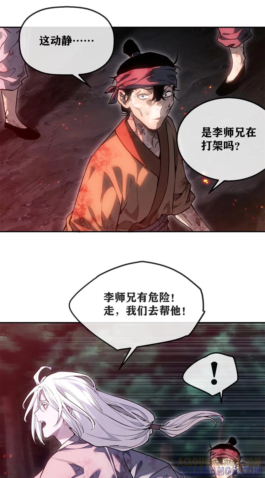 道诡异仙 - 49 心素 第17页