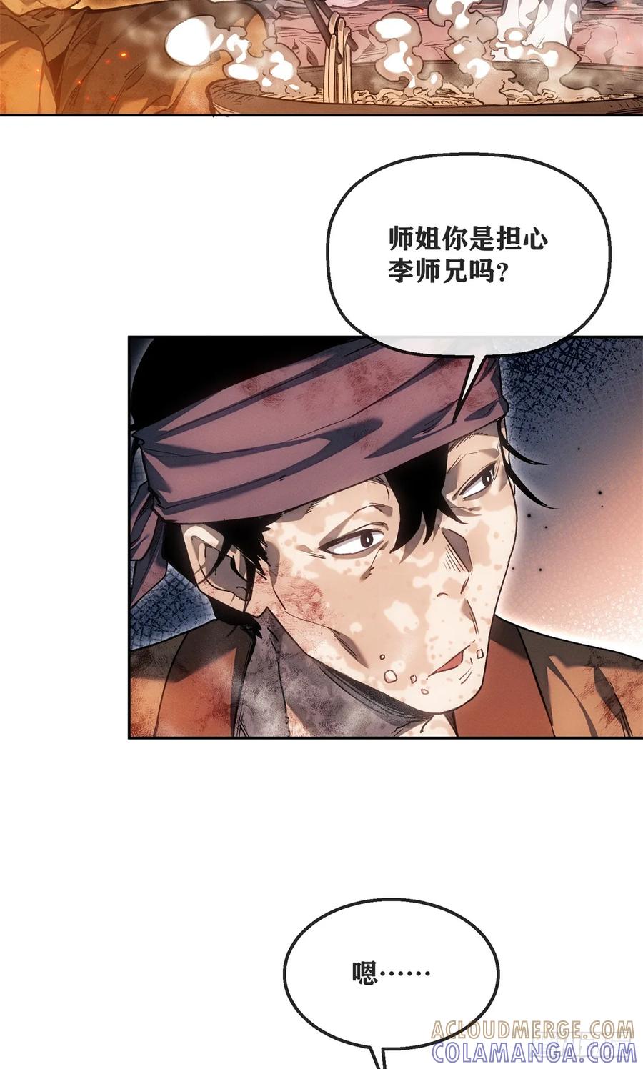 道诡异仙 - 49 心素 第11页