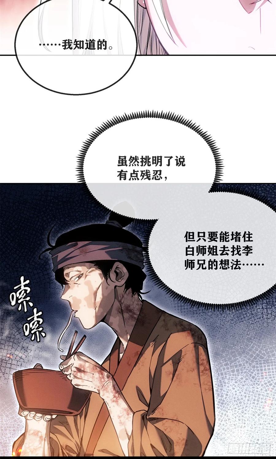 道诡异仙 - 49 心素 第14页