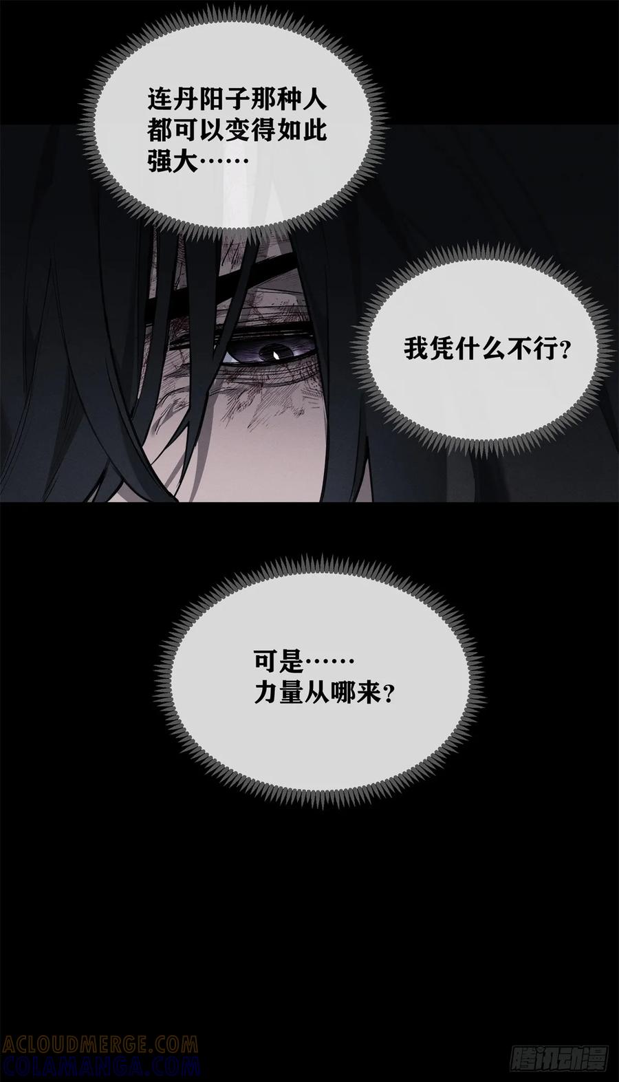 道诡异仙 - 49 心素 第23页