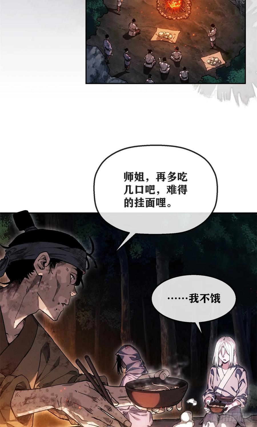 道诡异仙 - 49 心素 第10页