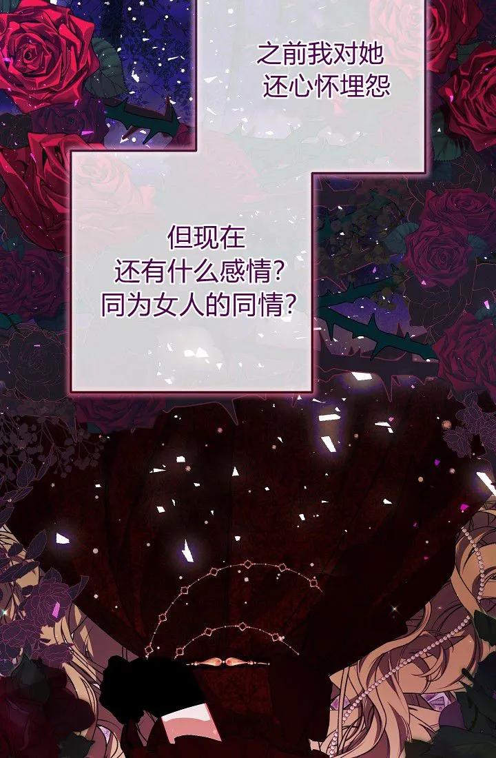 《我欣赏了一出好戏》第05话 第110页