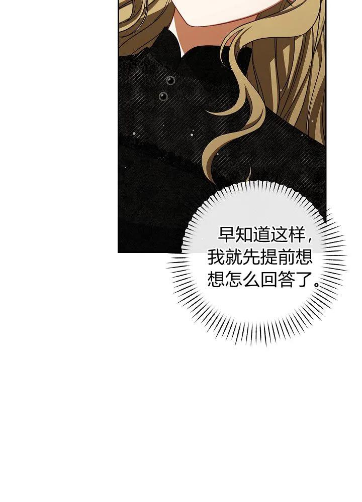 《我欣赏了一出好戏》第05话 第88页