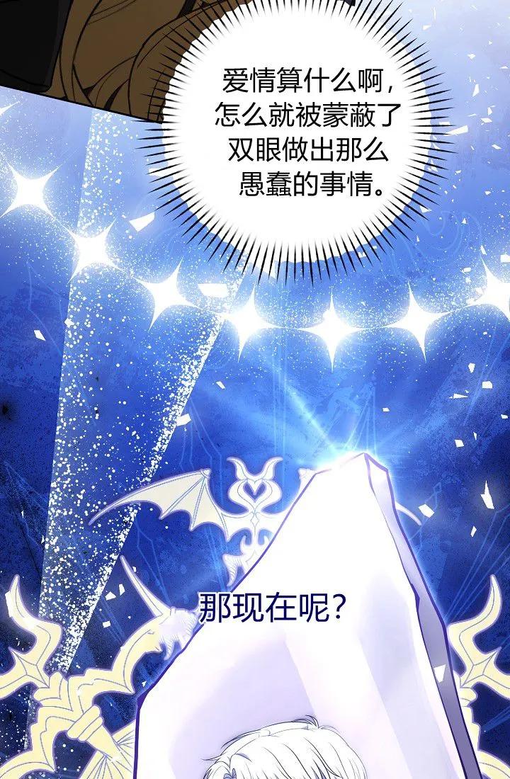 《我欣赏了一出好戏》第05话 第114页