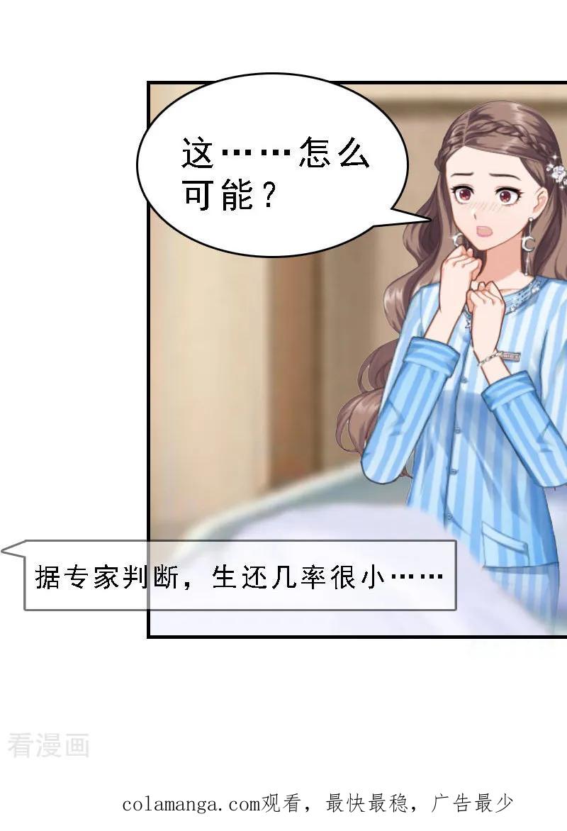 《邪魅酷少太霸道》第13话 救她而死 第28页