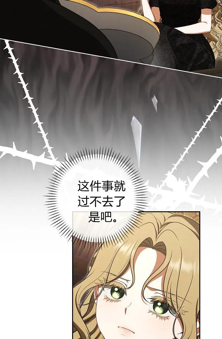 《我欣赏了一出好戏》第05话 第87页