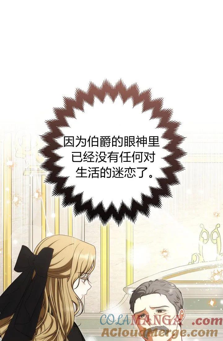 《我欣赏了一出好戏》第05话 第105页