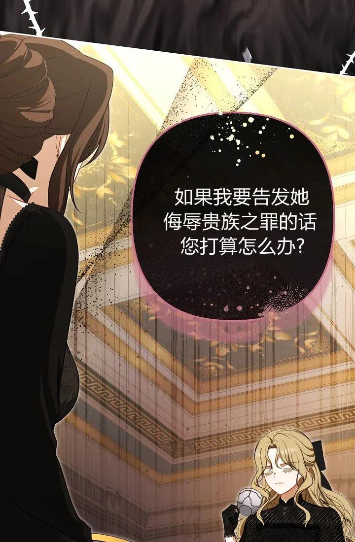 《我欣赏了一出好戏》第05话 第86页