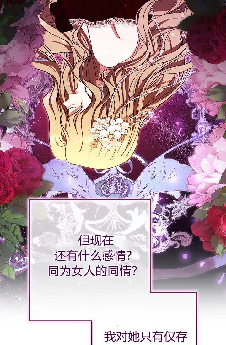 《我欣赏了一出好戏》第05话 第111页