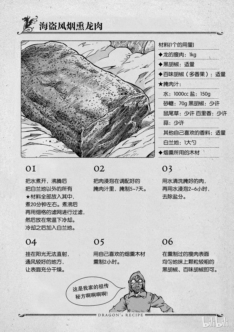 《空挺Dragons》5 空中海盗与烟熏龙肉 第32页