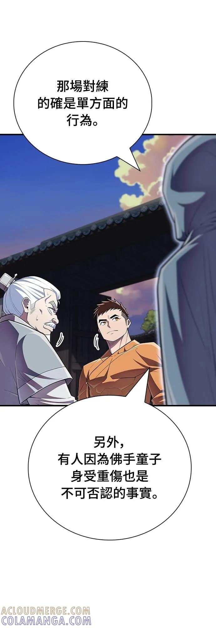 《少林天才健身课》第51话 诸葛真熙 第46页