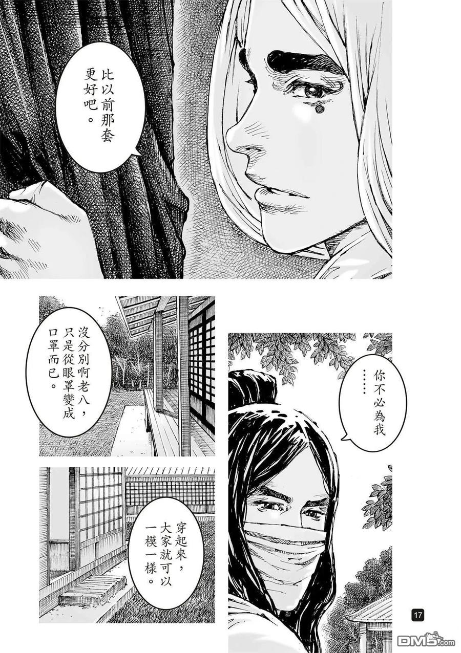 火凤燎原 第623回 第18页