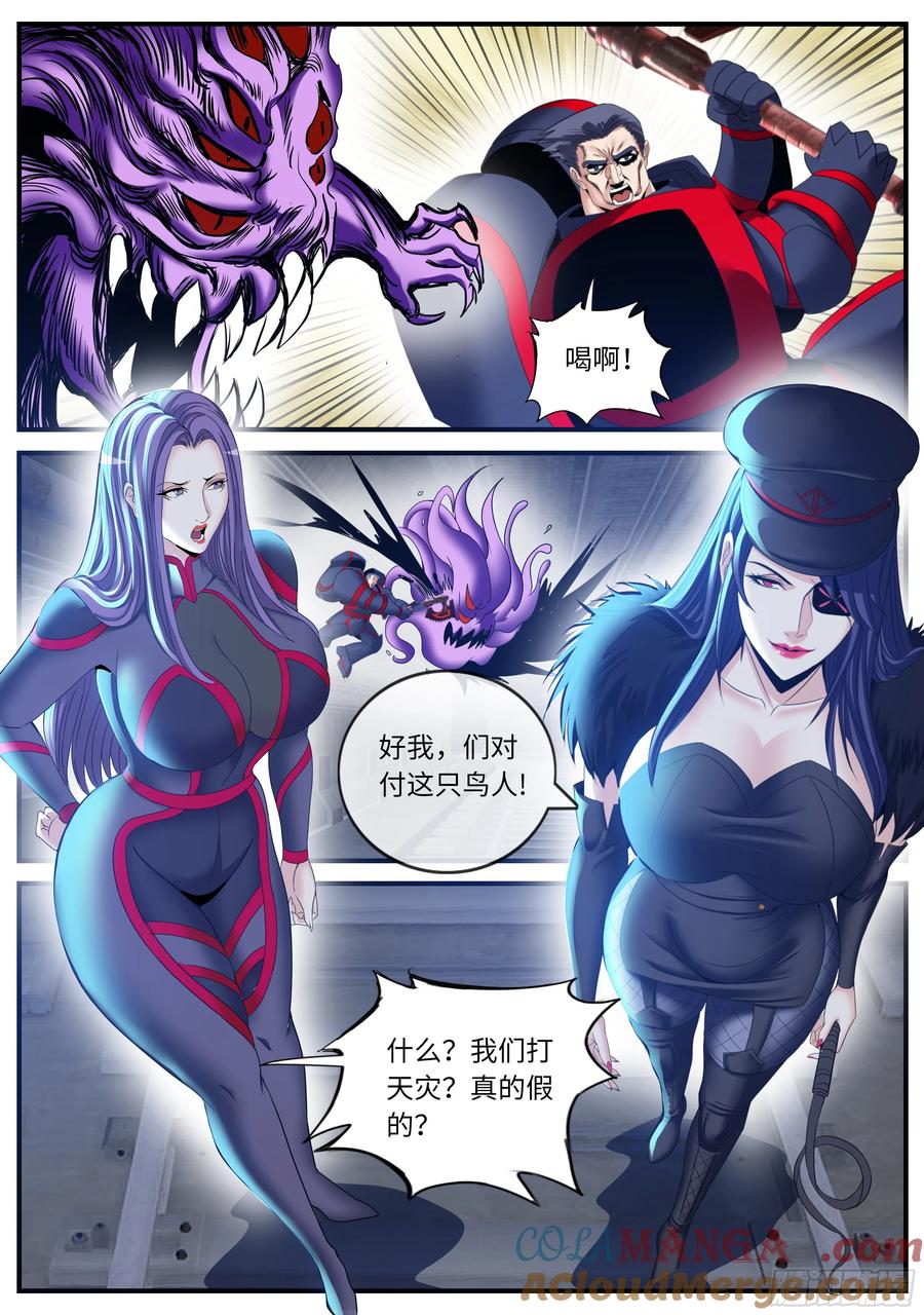 系统送我避难所 暗天使 第9页