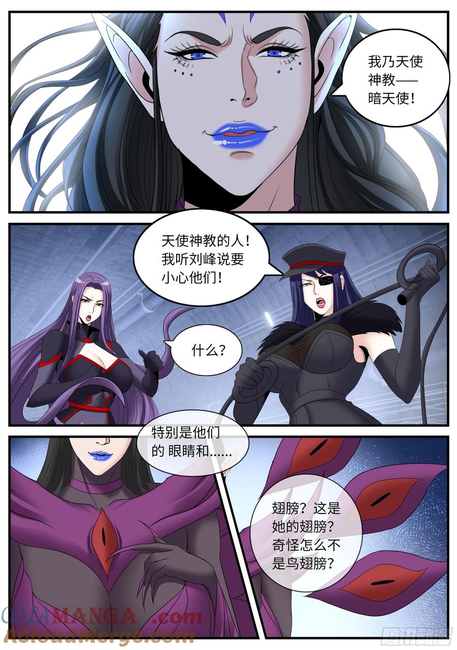 系统送我避难所 暗天使 第6页