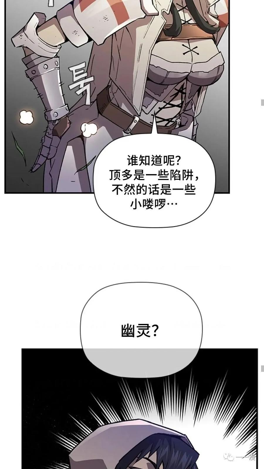 《贪食的降临》第二季 第5话 第44页