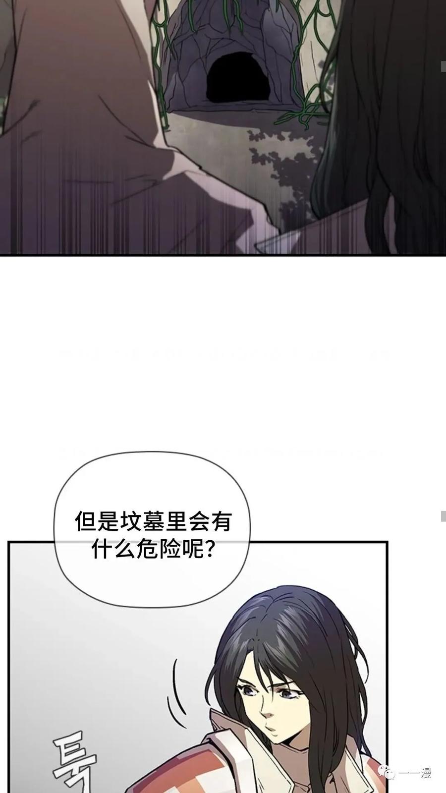 《贪食的降临》第二季 第5话 第43页