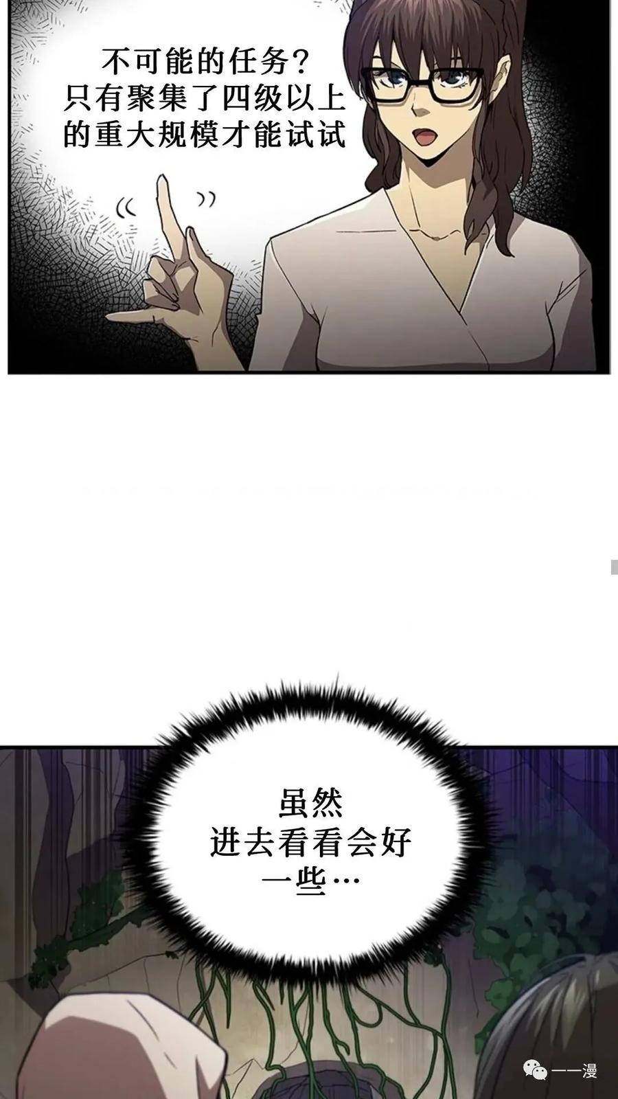 《贪食的降临》第二季 第5话 第42页