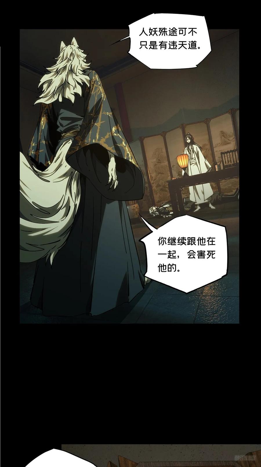 大象无形 第四百八十七章_离别中 第6页