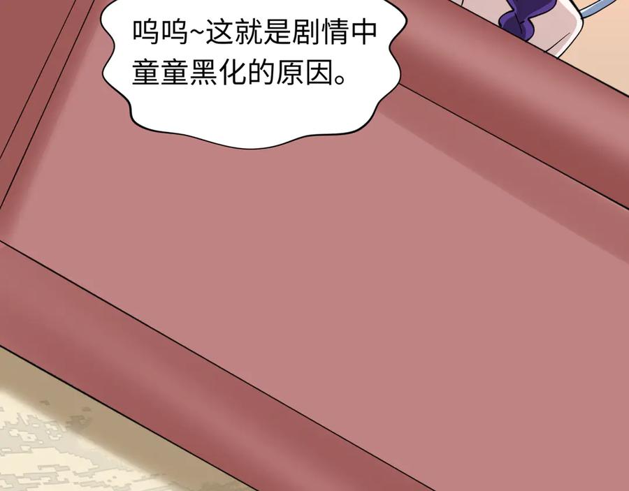 全球诡异时代 第516话 扶桑篇-表里世界！ 第35页
