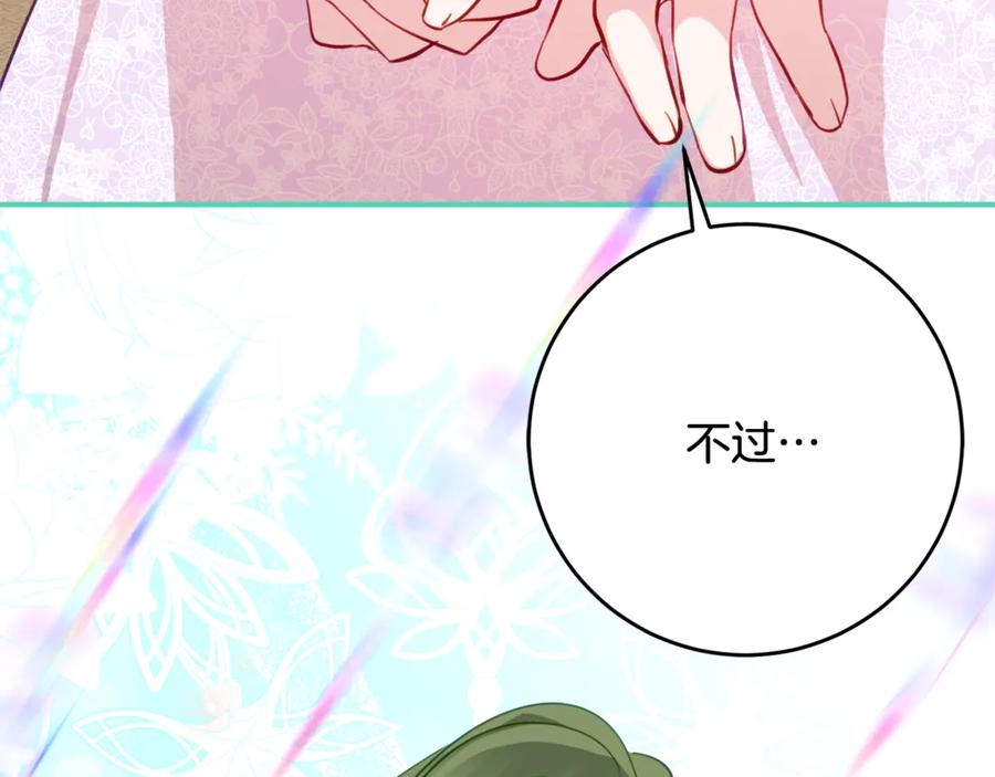 《刻薄公爵家的合约女儿》第53话 惊喜礼物 第46页