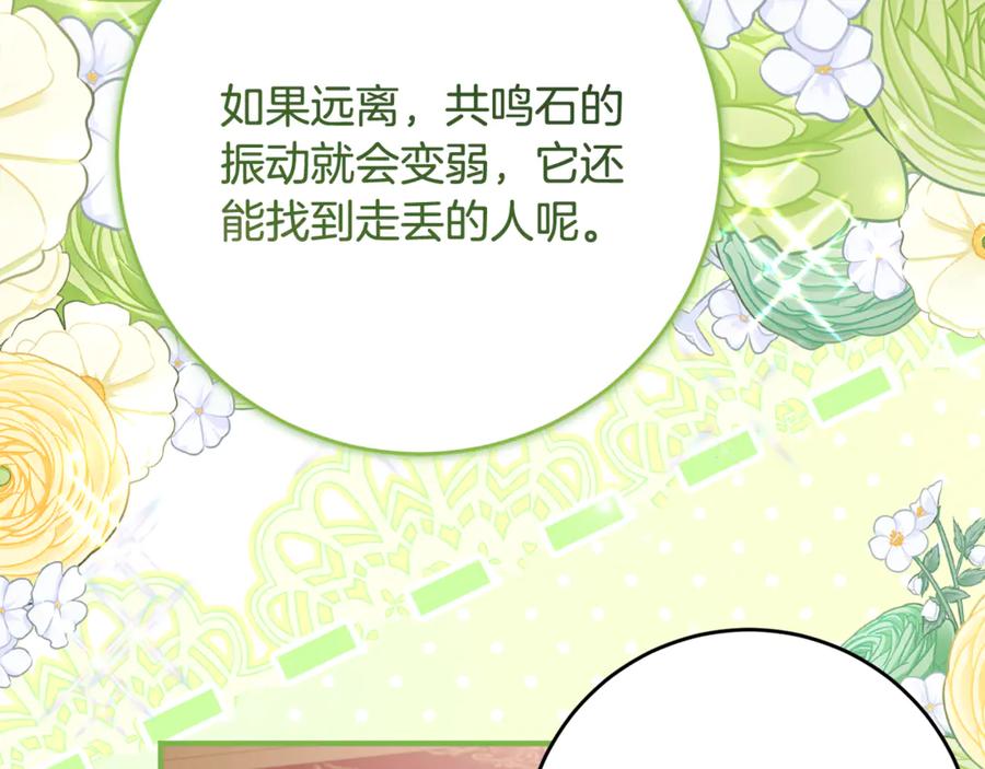 《刻薄公爵家的合约女儿》第53话 惊喜礼物 第42页
