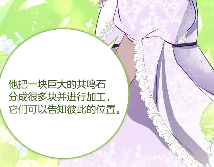 《刻薄公爵家的合约女儿》第53话 惊喜礼物 第40页