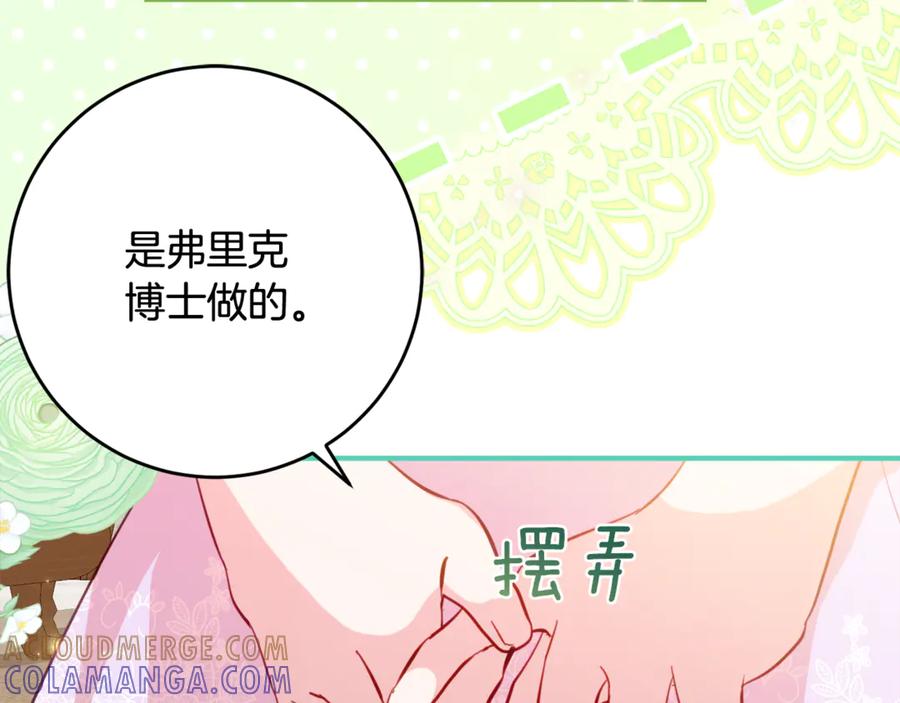 《刻薄公爵家的合约女儿》第53话 惊喜礼物 第45页