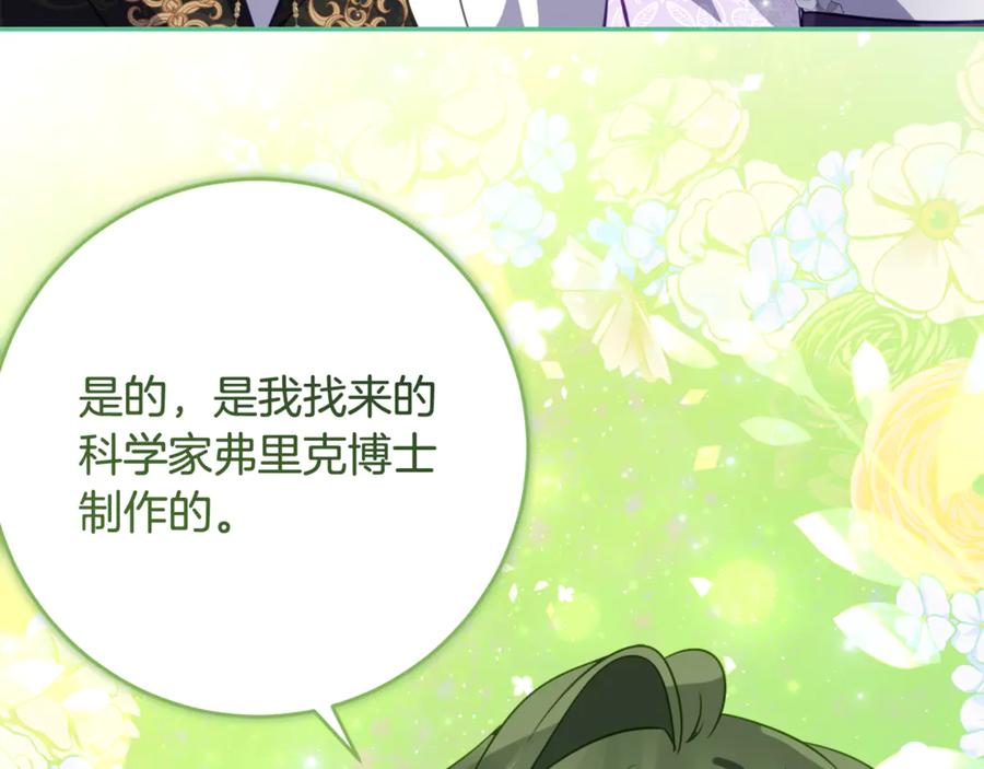 《刻薄公爵家的合约女儿》第53话 惊喜礼物 第38页