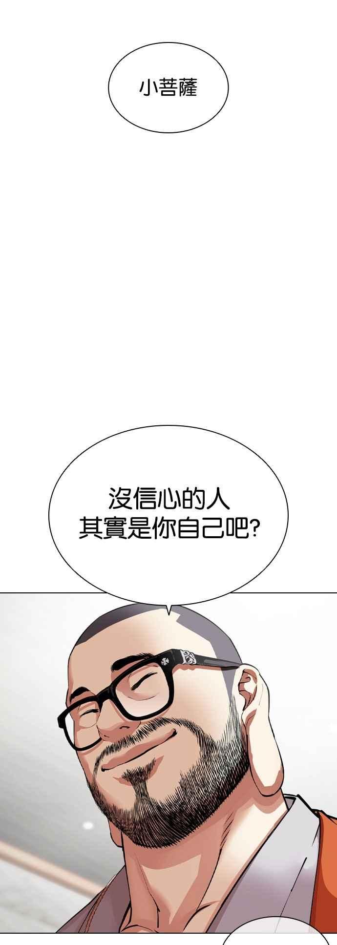 看脸时代 [第538话] 釜山 [08] 第4页