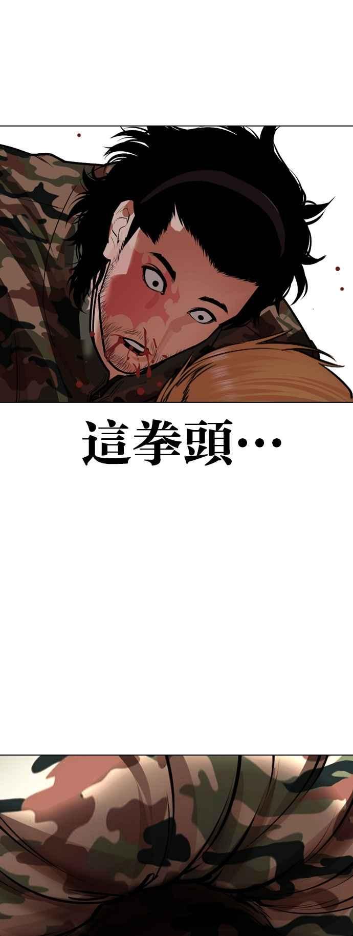 看脸时代 [第538话] 釜山 [08] 第47页
