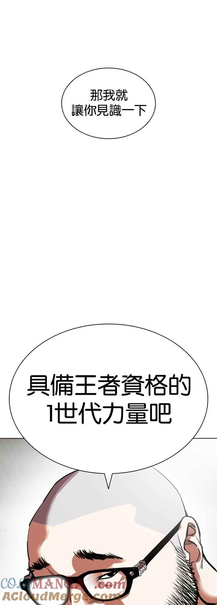 看脸时代 [第538话] 釜山 [08] 第21页