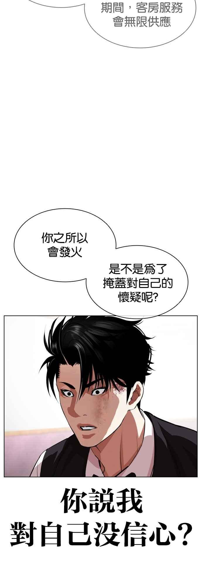 看脸时代 [第538话] 釜山 [08] 第6页