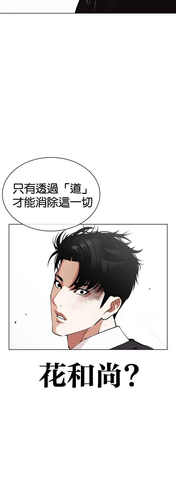 看脸时代 [第538话] 釜山 [08] 第10页