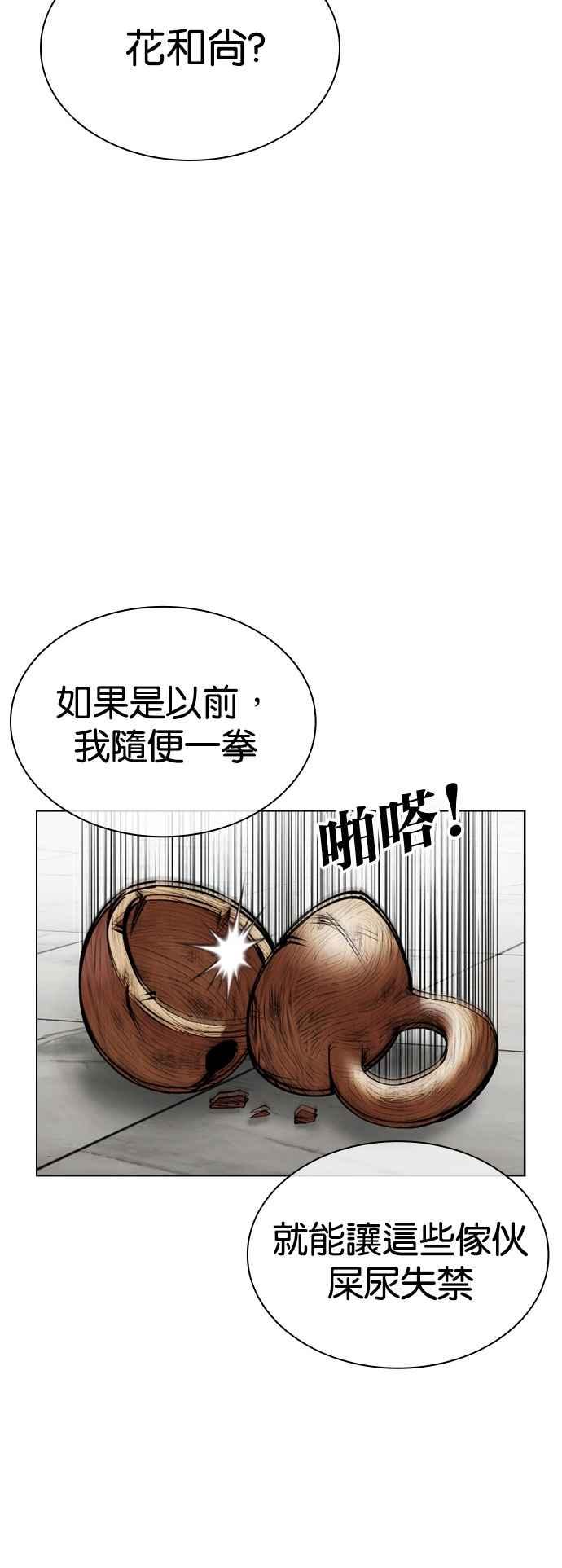 看脸时代 [第538话] 釜山 [08] 第16页