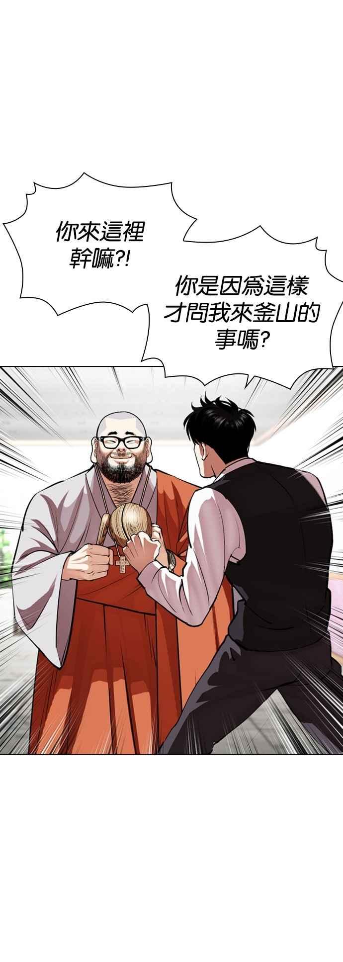 看脸时代 [第538话] 釜山 [08] 第2页