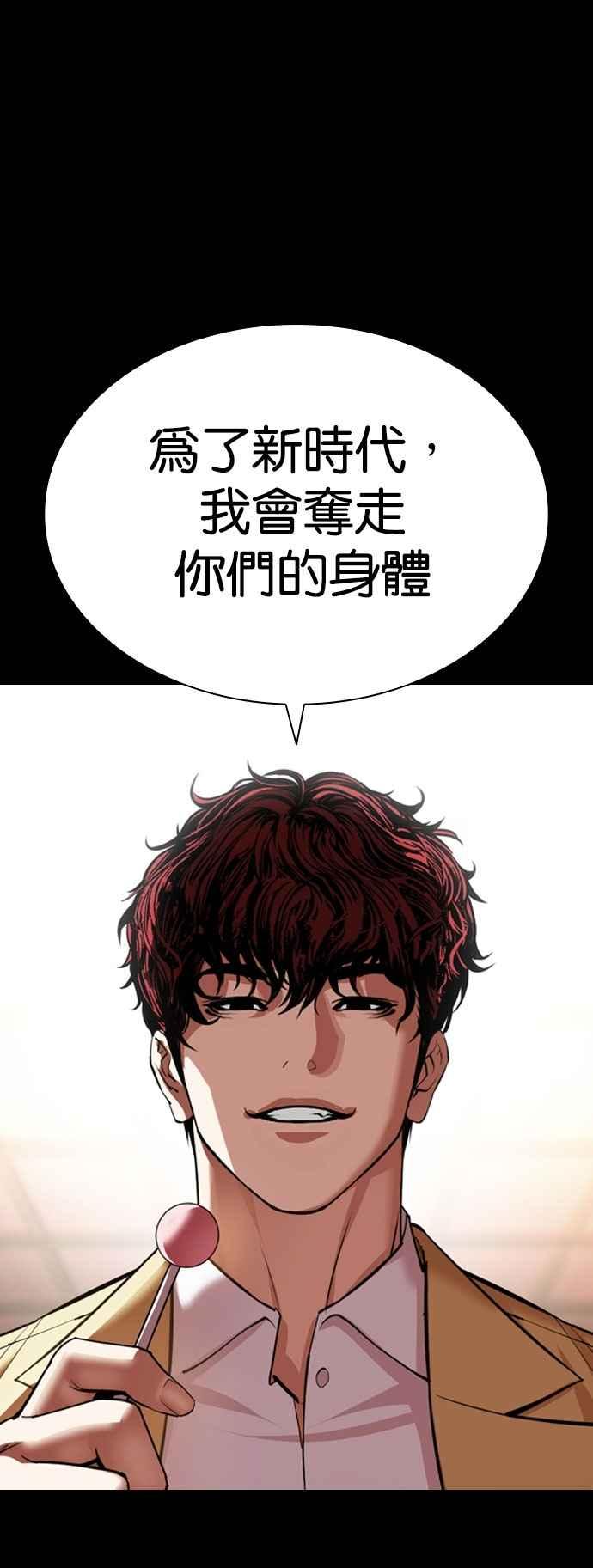 看脸时代 [第538话] 釜山 [08] 第54页