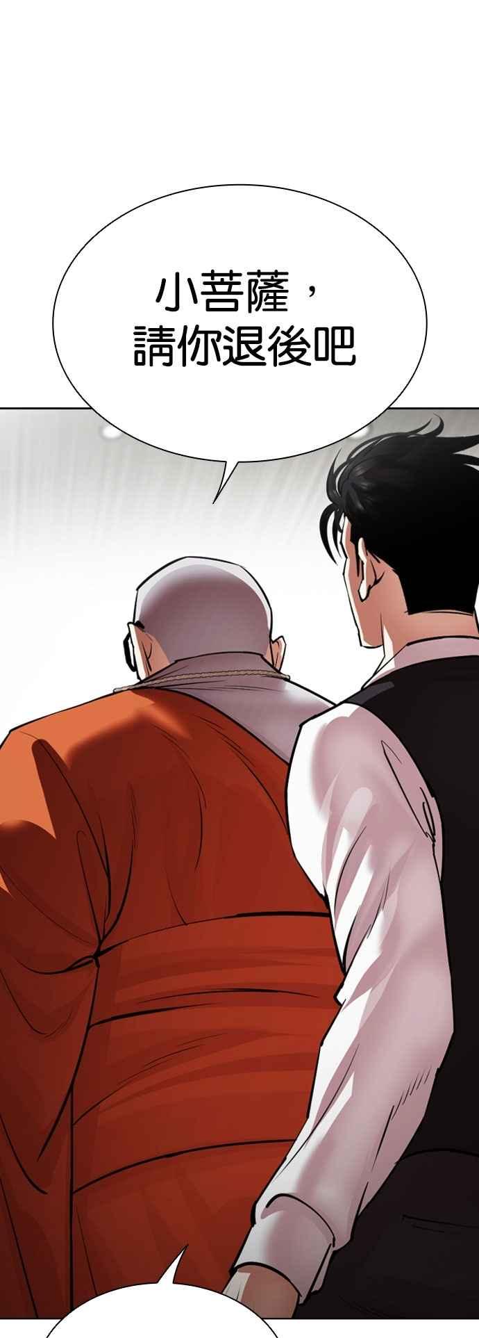 看脸时代 [第538话] 釜山 [08] 第15页