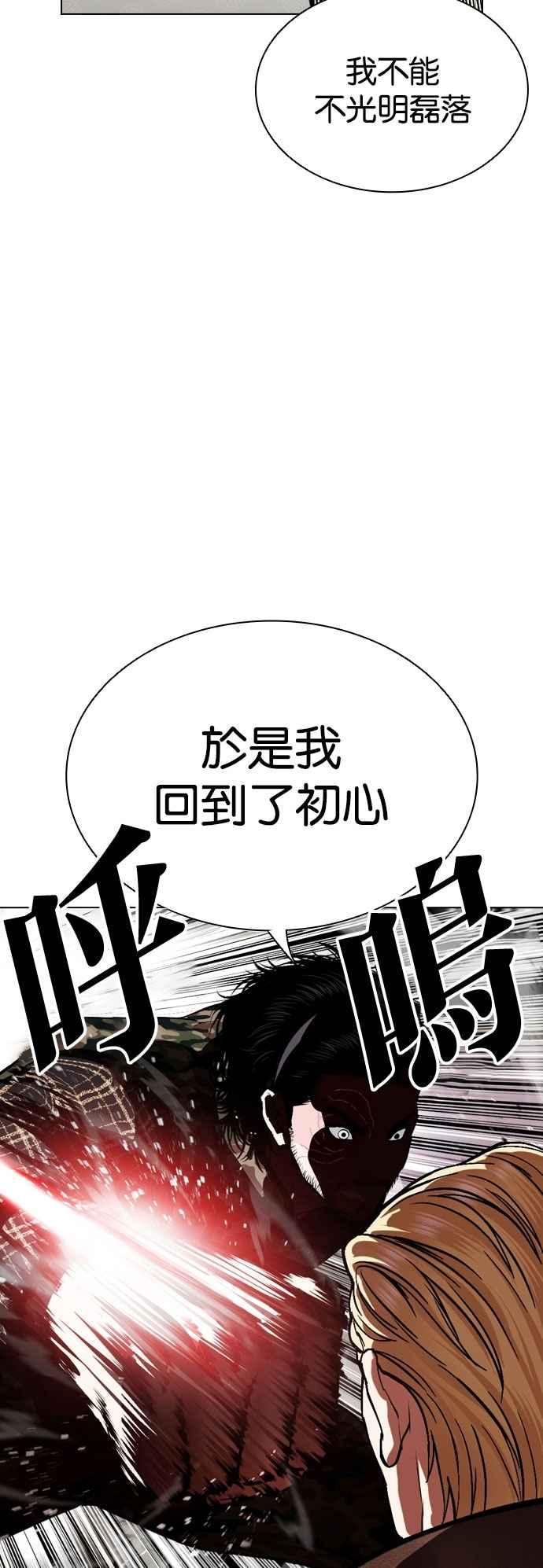 看脸时代 [第538话] 釜山 [08] 第39页