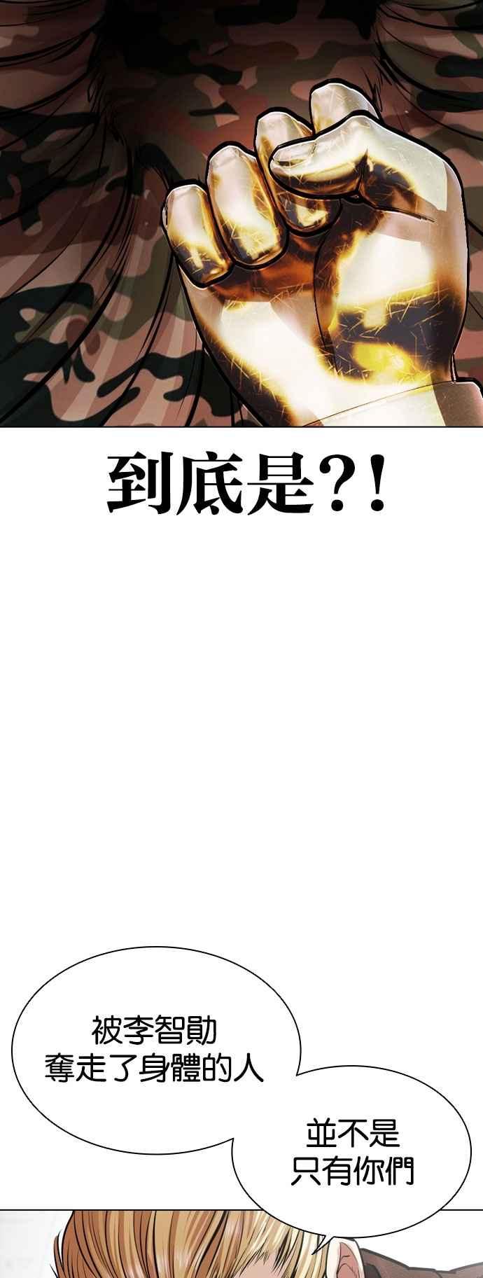 看脸时代 [第538话] 釜山 [08] 第48页
