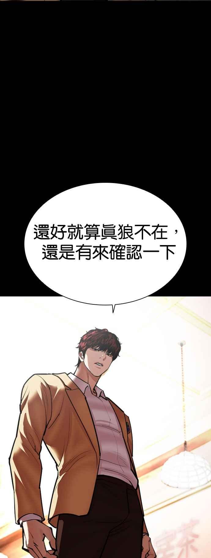 看脸时代 [第538话] 釜山 [08] 第51页